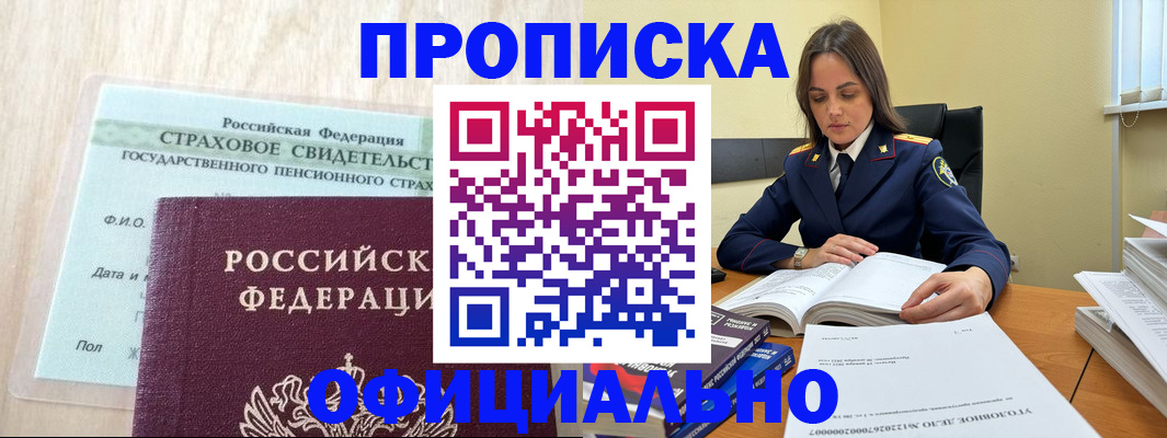 временная регистрация купить в Калаче-на-Дону