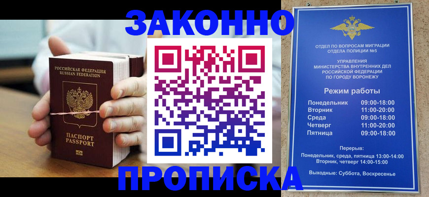 временная регистрация недорого в Калаче-на-Дону
