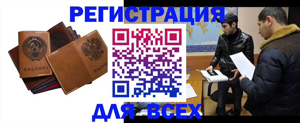 купить прописку в Калаче-на-Дону