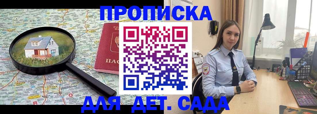 прописка ребенка в Калаче-на-Дону